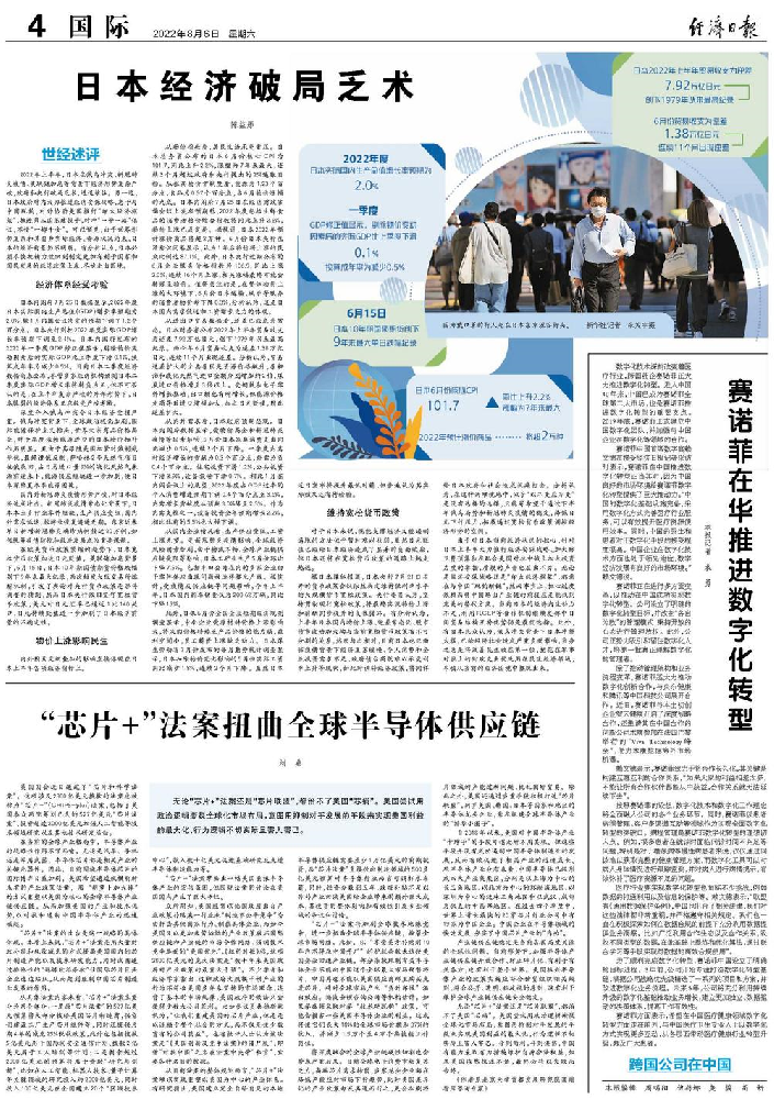 “芯片+”法案扭曲全球半导体供应链